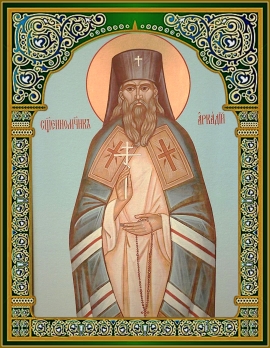 Священномученик Аркадий, епископ Екатеринбургский