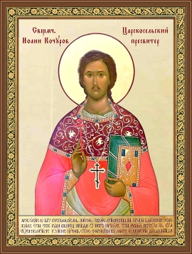 Священномученик Иоанн Кочуров, Царскосельский пресвитер