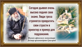 Игумен афонского монастыря