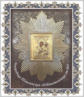 Икона Богородицы Избавительница от бед (Ташлинская)