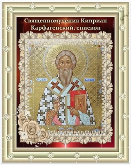 Священномученик Киприан Карфагенский о терпении