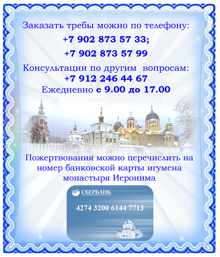 Требы в покровском монастыре в москве. Требы в церкви что это такое. Требы в Дивеевском женском монастыре.