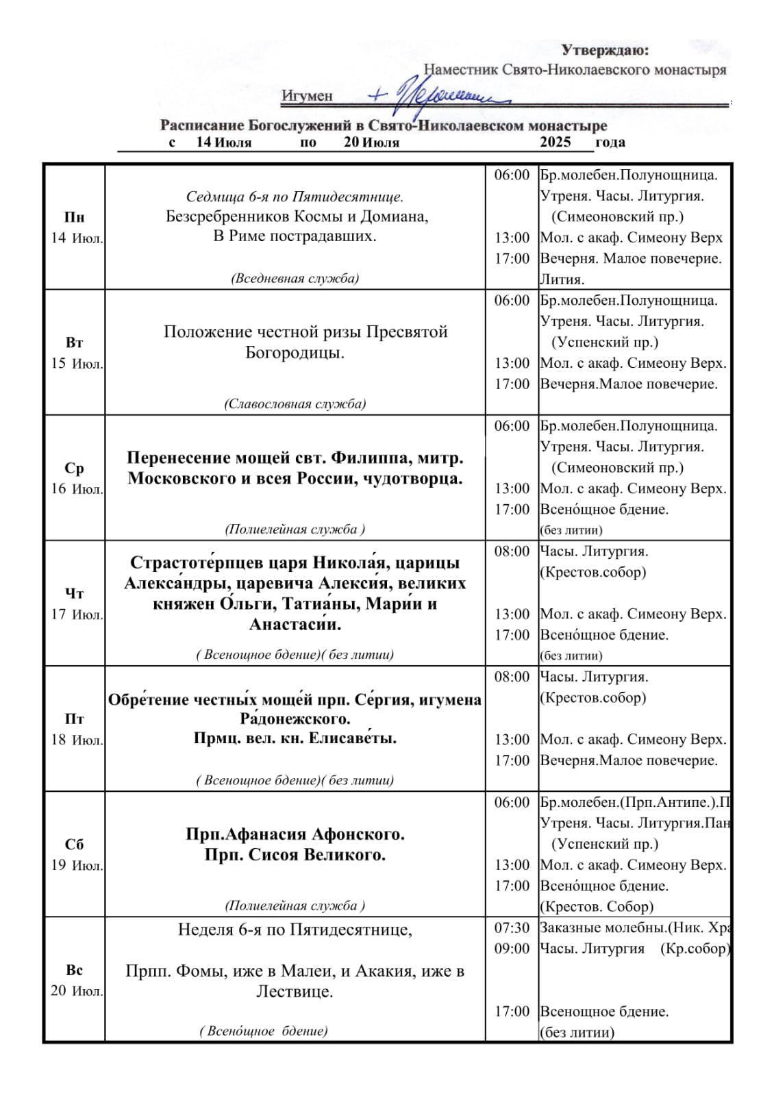 1._14.07-19.07.jpg