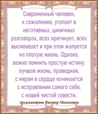 Архимандрит Виктор Мамонтов