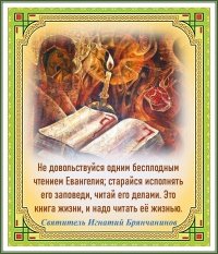 Святитель Игнатий Брянчанинов