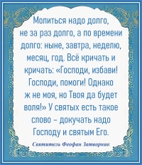 Святитель Феофан Затворник