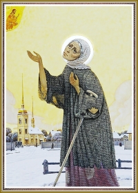 Блаженная Ксения