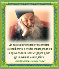 Архимандрит Иустин Пырву