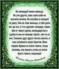 Игумен Никон Воробьев