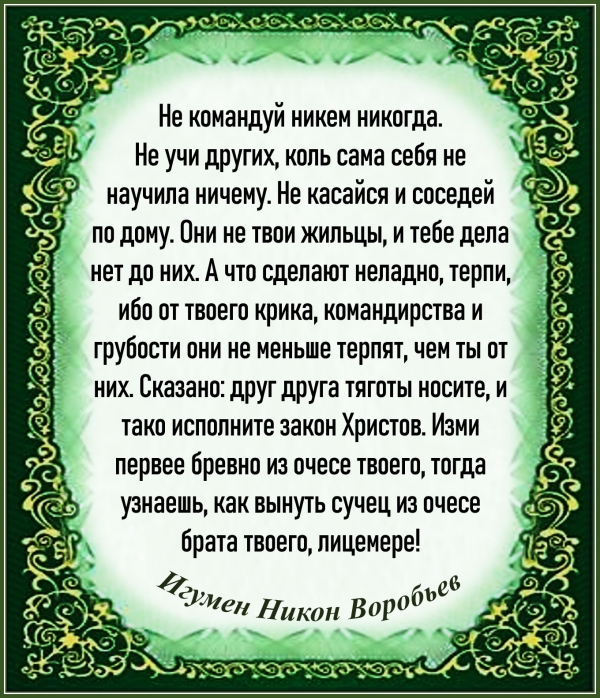 Игумен Никон Воробьев