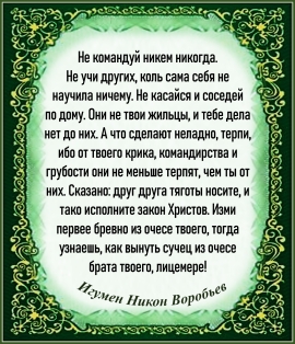 Игумен Никон Воробьев