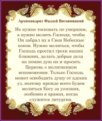 Архимандрит Фаддей Витовницкий