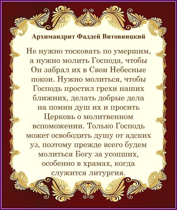 Архимандрит Фаддей Витовницкий