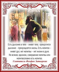 Святитель Феофан Затворник