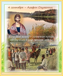 Агафон Огуменник