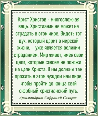 Архимандрит Софроний Сахаров