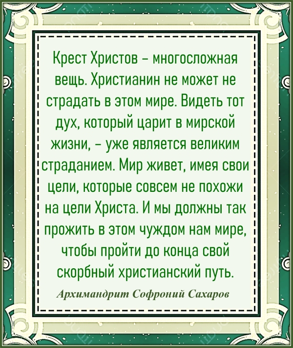 Архимандрит Софроний Сахаров