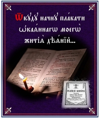 Великий покаянный канон Андрея Критского