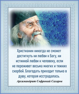 Архимандрит Софроний Сахаров