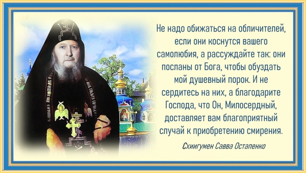 Схиигумен Савва Остапенко