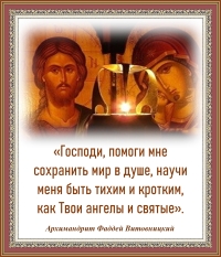 Архимандрит Фаддей Витовницкий