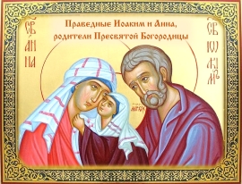 Праведные Иоаким и Анна, родители Пресвятой Богородицы