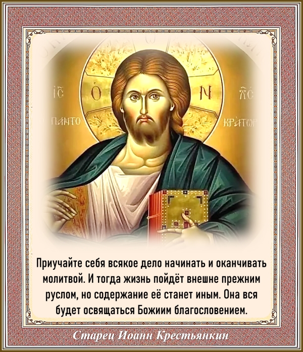 Старец Иоанн Крестьянкин