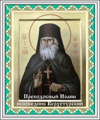 День памяти преподобного Иоанна, исповедника Верхотурского
