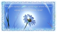 Для души. Православная поэзия. Саможаление.