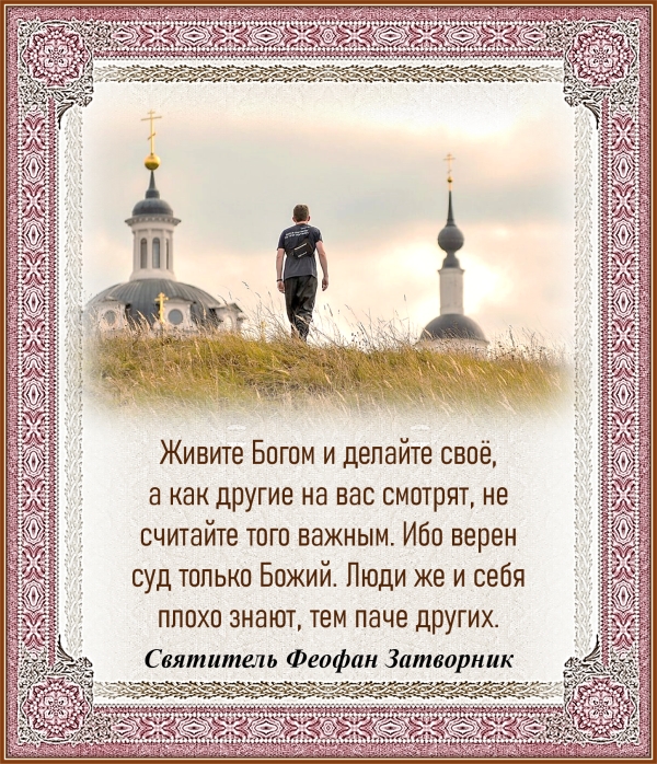 Святитель Феофан Затворник