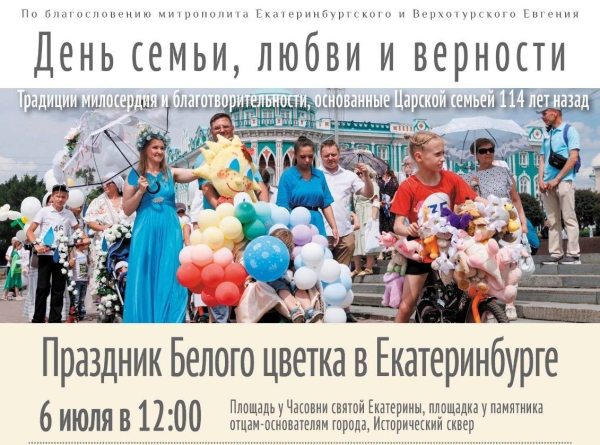 День семьи, любви и верности