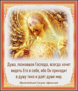 Преподобный Силуан Афонский