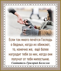 Святитель Григорий Богослов