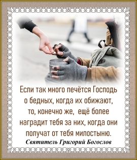 Святитель Григорий Богослов
