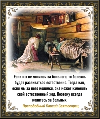 Преподобный Паисий Святогорец