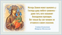 Святая блаженная Матрона Московская