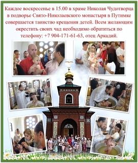 Крещение в Свято-Николаевском Верхотурском мужском монастыре