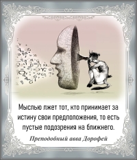 Препобный авва Дорофей
