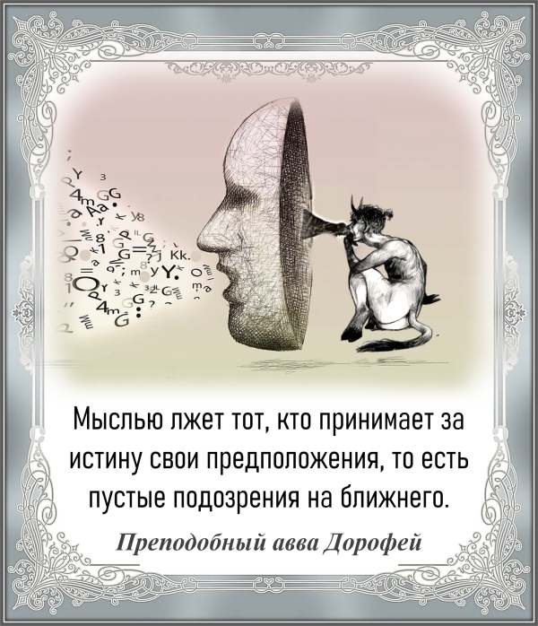 Препобный авва Дорофей