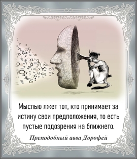 Препобный авва Дорофей