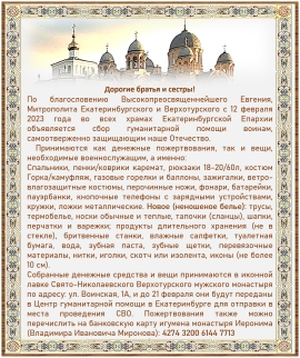 Письмо митрополита Екатеринбургского и Верхотурского Евгения