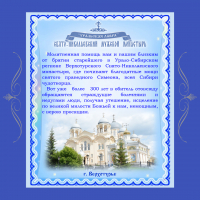 В Свято-Николаевском монастыре совершается молитвенная помощь болящим.