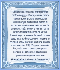 Преподобный Макарий Египетский