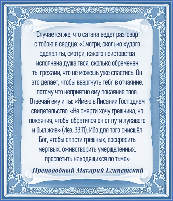 Преподобный Макарий Египетский