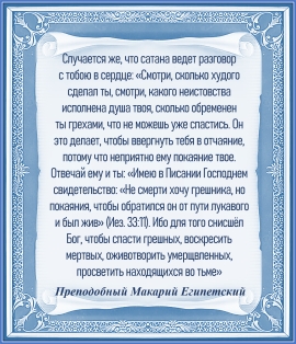Преподобный Макарий Египетский