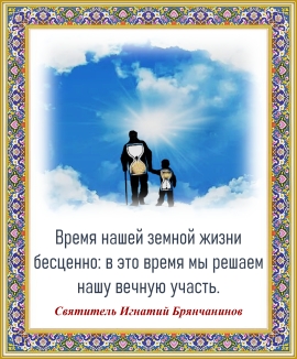 Святитель Игнатий Брянчанинов