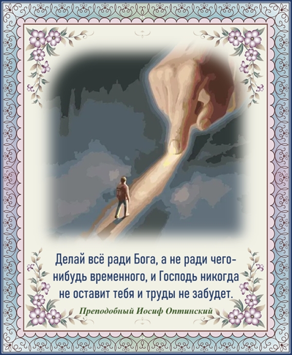 Преподобный Иосиф Оптинский