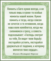 Игумен Нектарий Морозов