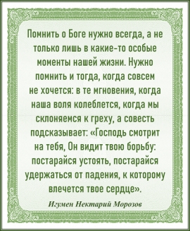 Игумен Нектарий Морозов