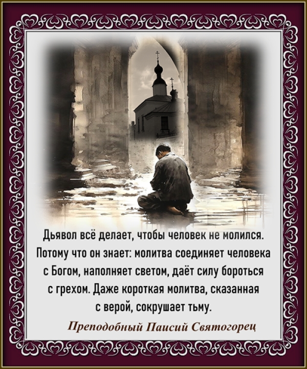 Преподобный Паисий Святогорец